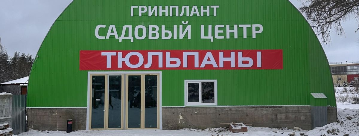  Открытие Садового Центра «ГринПлант»! 